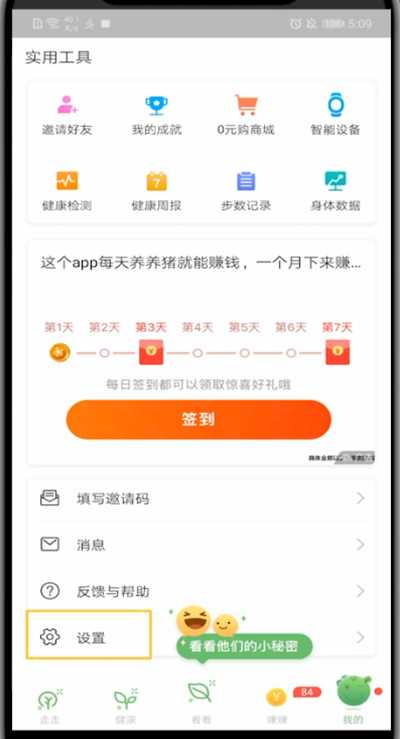 关于步多多中解绑手机号的步骤教程。