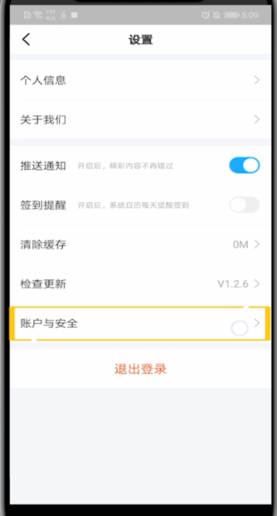 关于步多多中解绑手机号的步骤教程。
