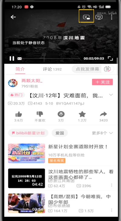 关于哔哩哔哩设置小窗口播放的方法教程。