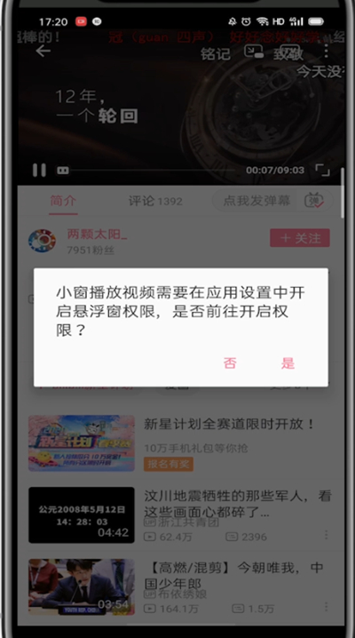 关于哔哩哔哩设置小窗口播放的方法教程。