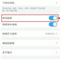 关于百词斩中锁屏显示进行设置详细方法。