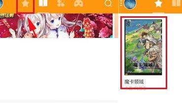 关于布卡漫画取消收藏漫画的操作过程方法。