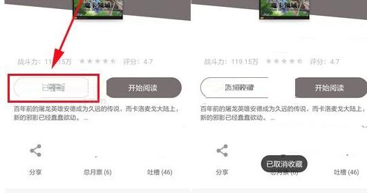 关于布卡漫画取消收藏漫画的操作过程方法。