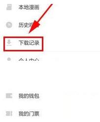 关于布卡漫画删掉下载记录的操作流程。