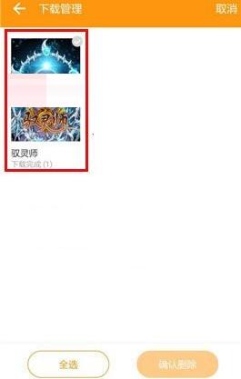 关于布卡漫画删掉下载记录的操作流程。