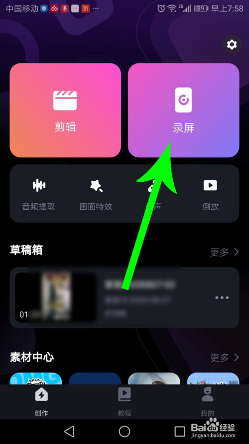 必剪如何禁止麦克风收音