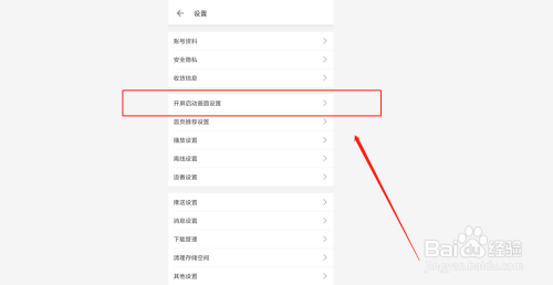 关于哔哩哔哩如何更换开屏进入画面。