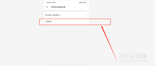 关于哔哩哔哩如何更换开屏进入画面。