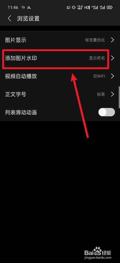 关于百度贴吧如何设置图片水印。
