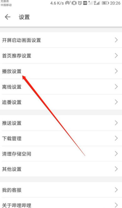 关于哔哩哔哩如何关掉双指旋屏功能。