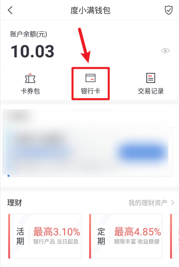 关于百度地图如何解除绑定银行卡。