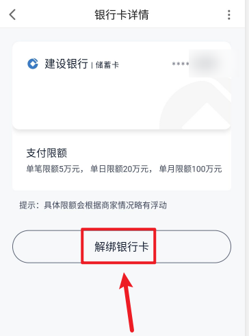 关于百度地图如何解除绑定银行卡。