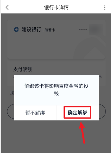 关于百度地图如何解除绑定银行卡。