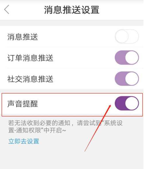关于必要声音提醒功能如何开启。