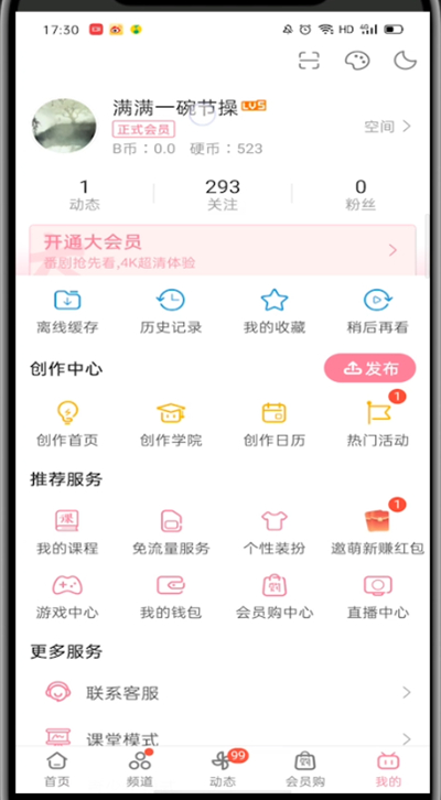 关于哔哩哔哩里改昵称的简单教程方法。