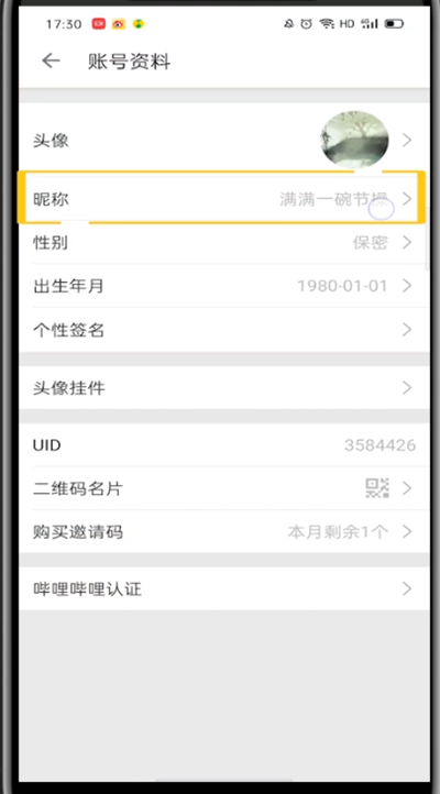 关于哔哩哔哩里改昵称的简单教程方法。