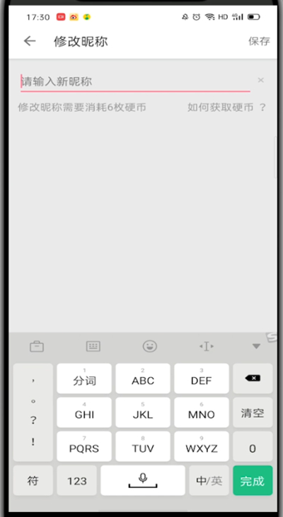 关于哔哩哔哩里改昵称的简单教程方法。