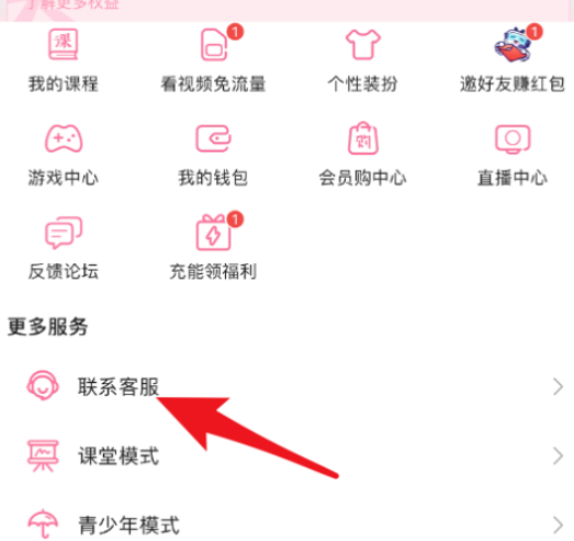 关于哔哩哔哩如何转人工客服。