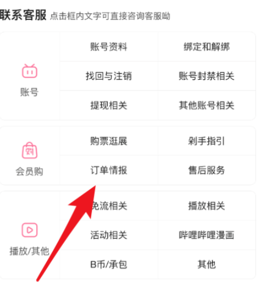 关于哔哩哔哩如何转人工客服。