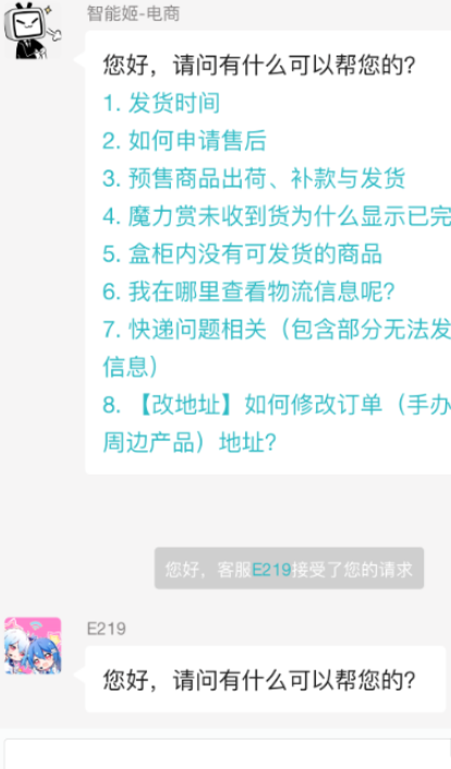 关于哔哩哔哩如何转人工客服。