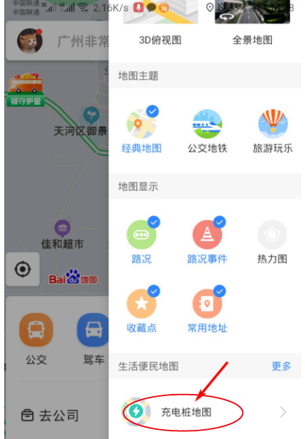 关于百度地图如何查询附近的充电桩。