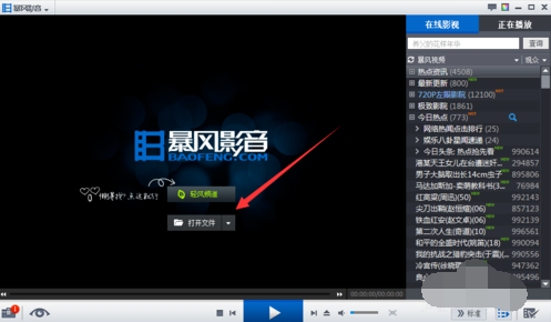 11.png 关于暴风影音里设置全屏显示系统时间的具体操作教程。
