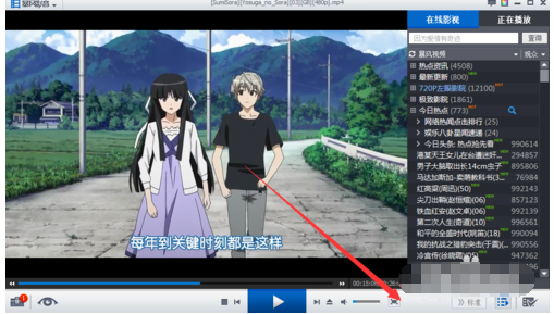 11.png 关于暴风影音里设置全屏显示系统时间的具体操作教程。