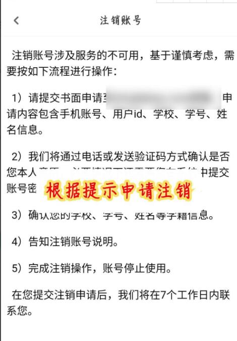 关于步道乐跑账号怎么注销。