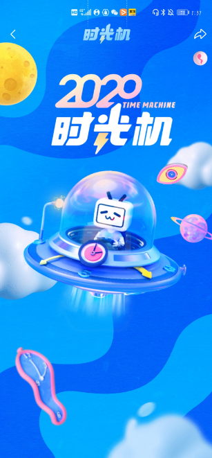 关于哔哩哔哩时光机在哪 哔哩哔哩时光机查看方法。