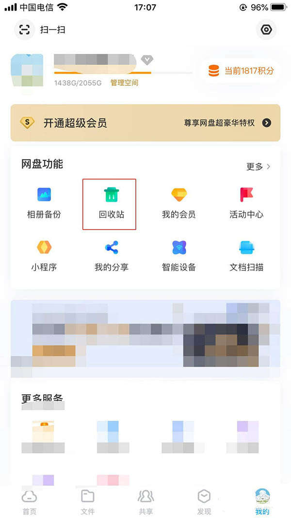 关于百度网盘删掉的文件怎么恢复。