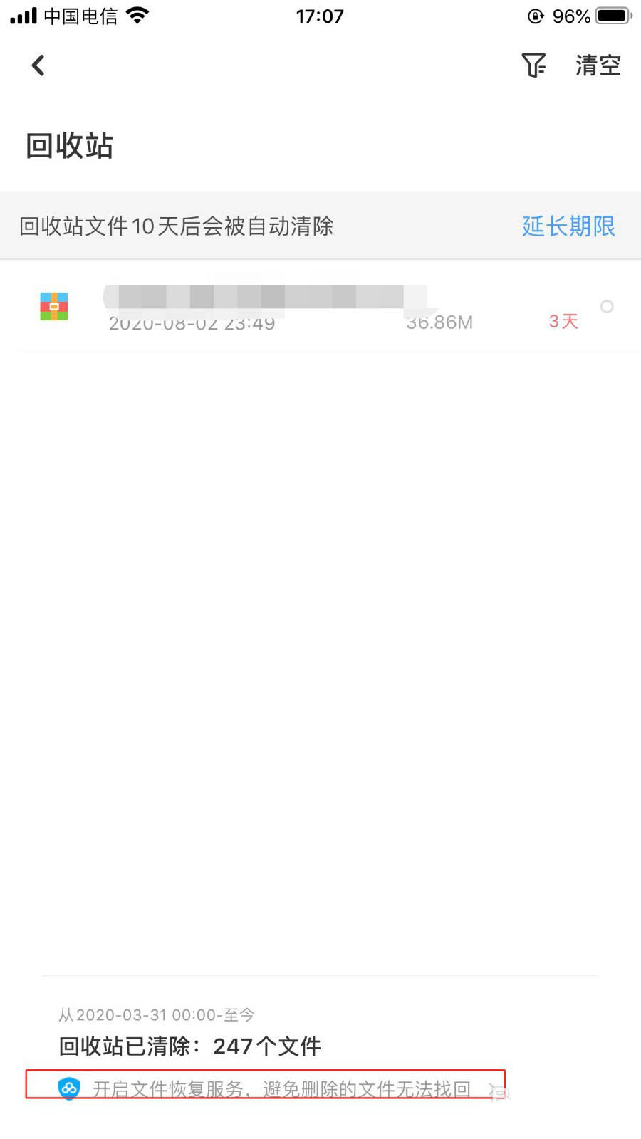 关于百度网盘删掉的文件怎么恢复。