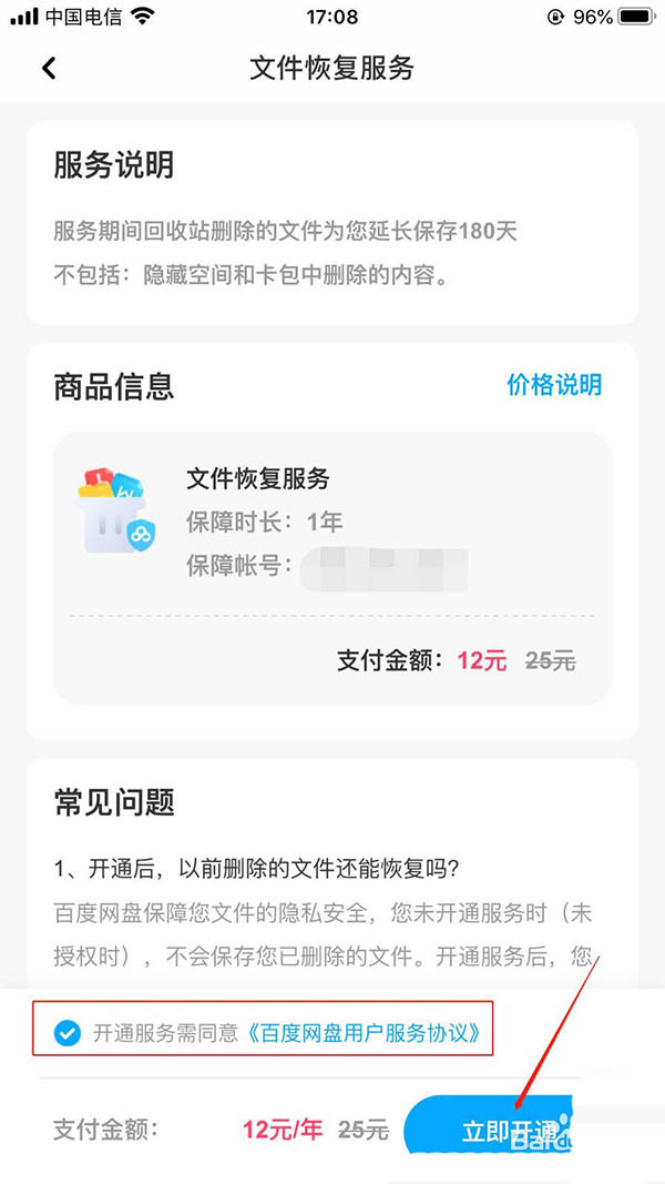 关于百度网盘删掉的文件怎么恢复。