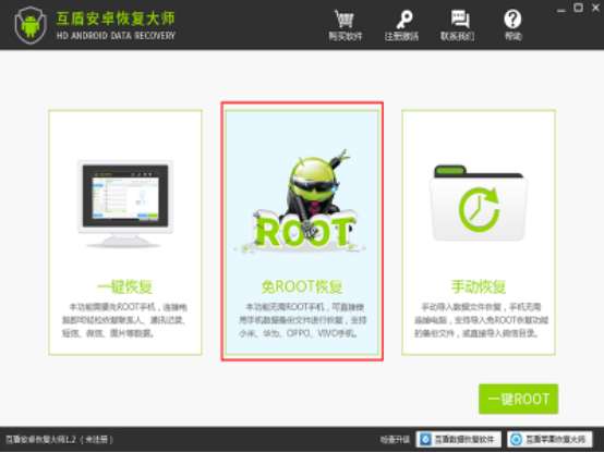 关于不用Root即可找回手机数据的方法
