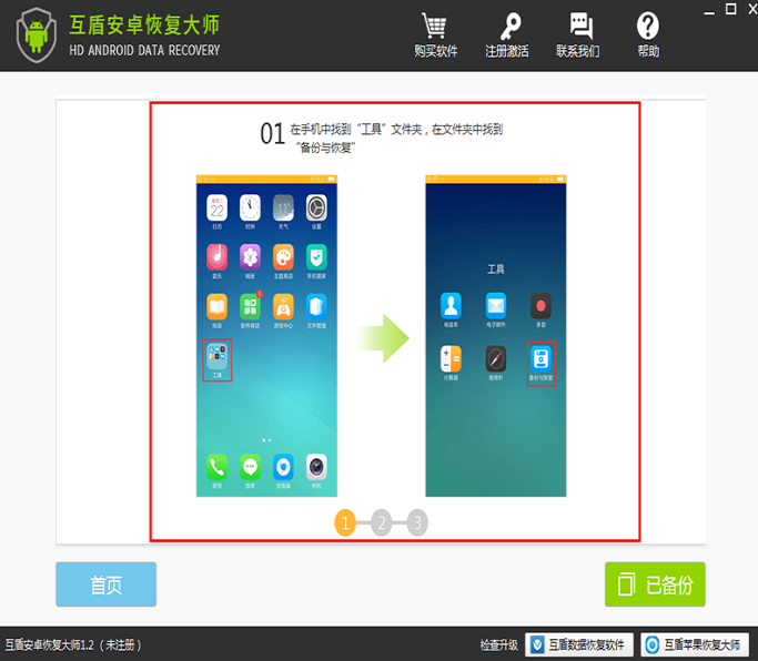 关于不用Root即可找回手机数据的方法