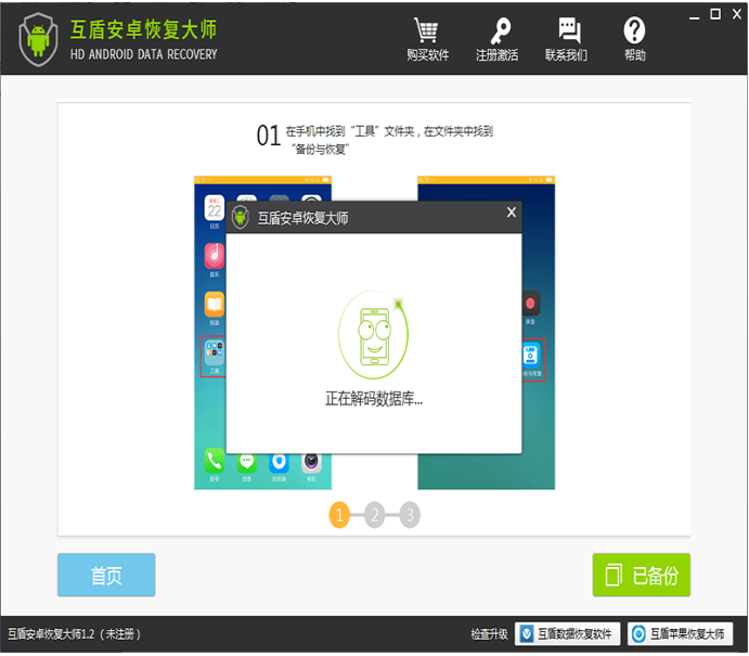 关于不用Root即可找回手机数据的方法