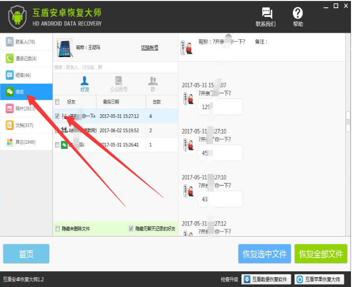 关于不用Root即可找回手机数据的方法