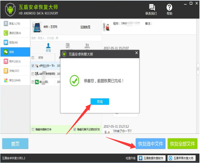 关于不用Root即可找回手机数据的方法
