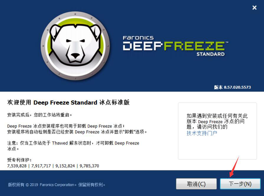 关于冰点还原图标不显示怎么办。