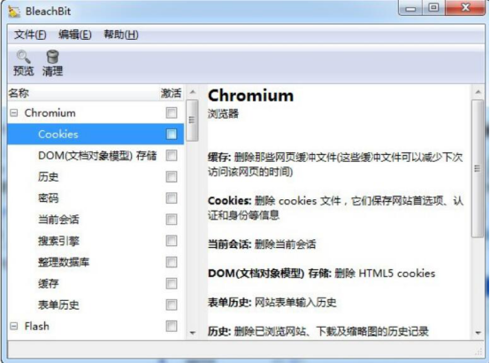 关于Bleachbit怎么清理电脑垃圾。