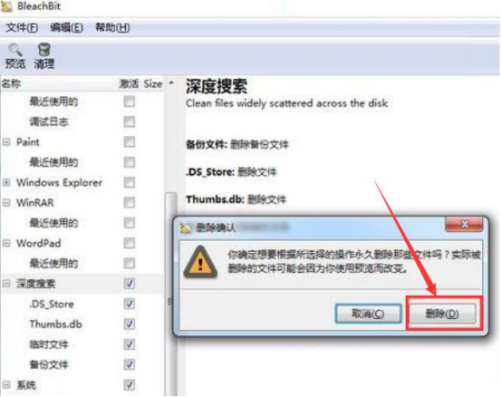关于Bleachbit怎么清理电脑垃圾。
