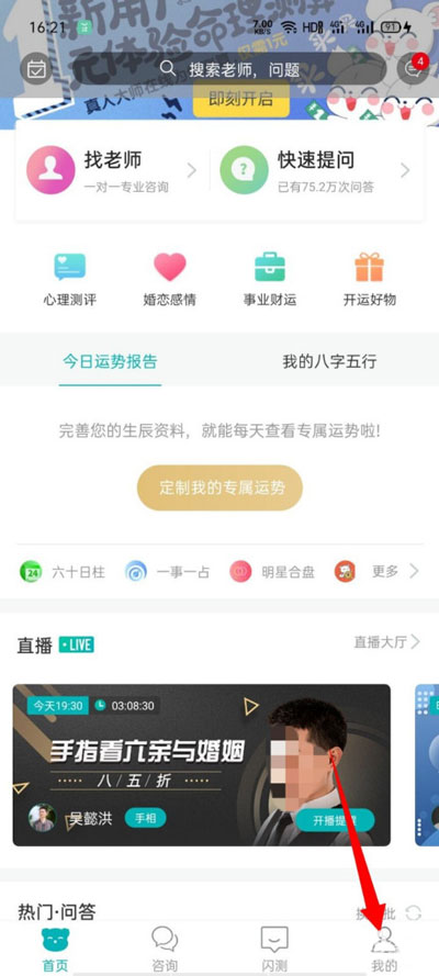 关于帮帮测APP怎么实名认证。