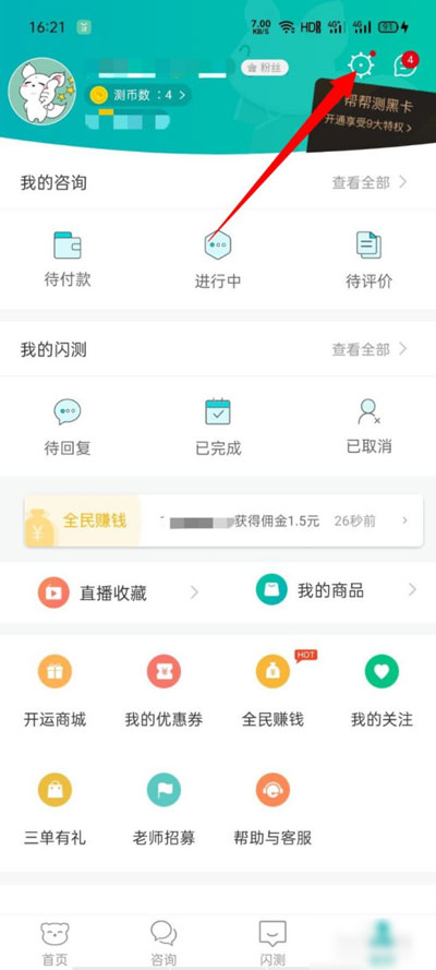 关于帮帮测APP怎么实名认证。
