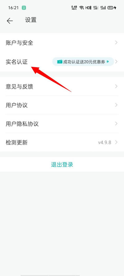 关于帮帮测APP怎么实名认证。