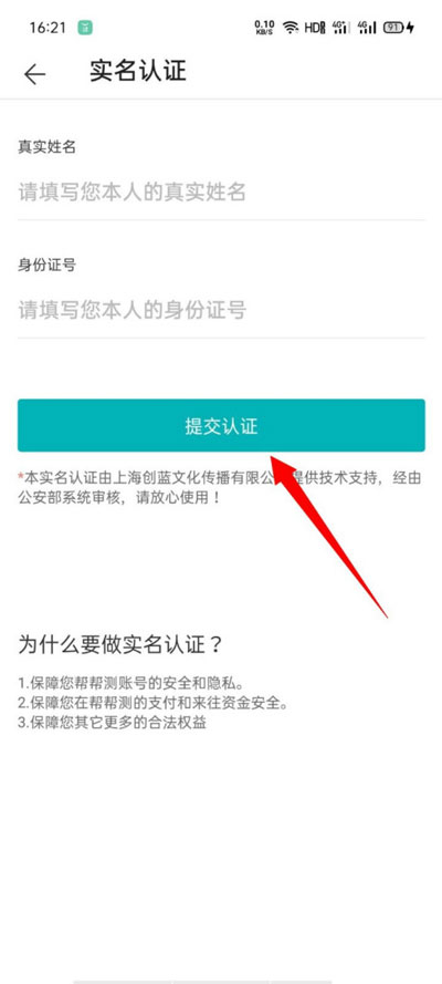 关于帮帮测APP怎么实名认证。