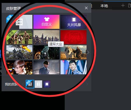 关于暴风影音更换皮肤的操作方法 暴风影音更换配音