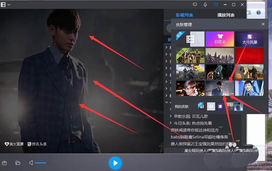 关于暴风影音更换皮肤的操作方法 暴风影音更换配音