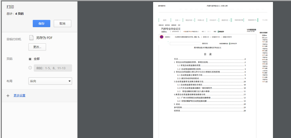 关于百度文库里复制文字内容的操作流程 百度文库教资