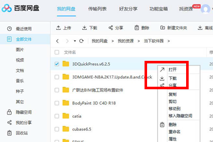 关于百度网盘下载文件夹的操作教程 教招 百度网盘