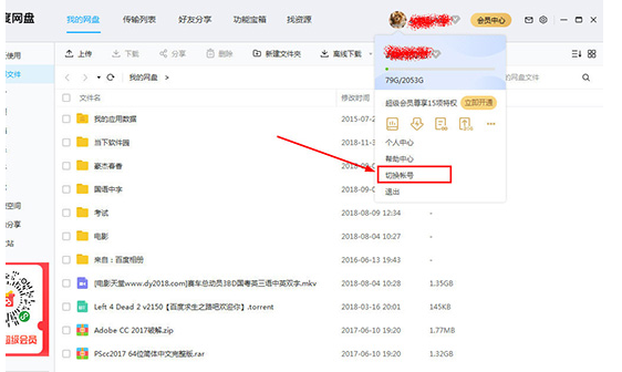 关于百度网盘注销账号的操作教程 百度网盘注销账号不满足条件