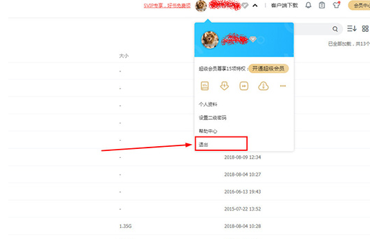 关于百度网盘注销账号的操作教程 百度网盘注销账号不满足条件